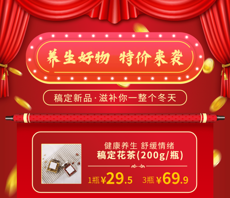 养生活动促销特价可延长预览效果