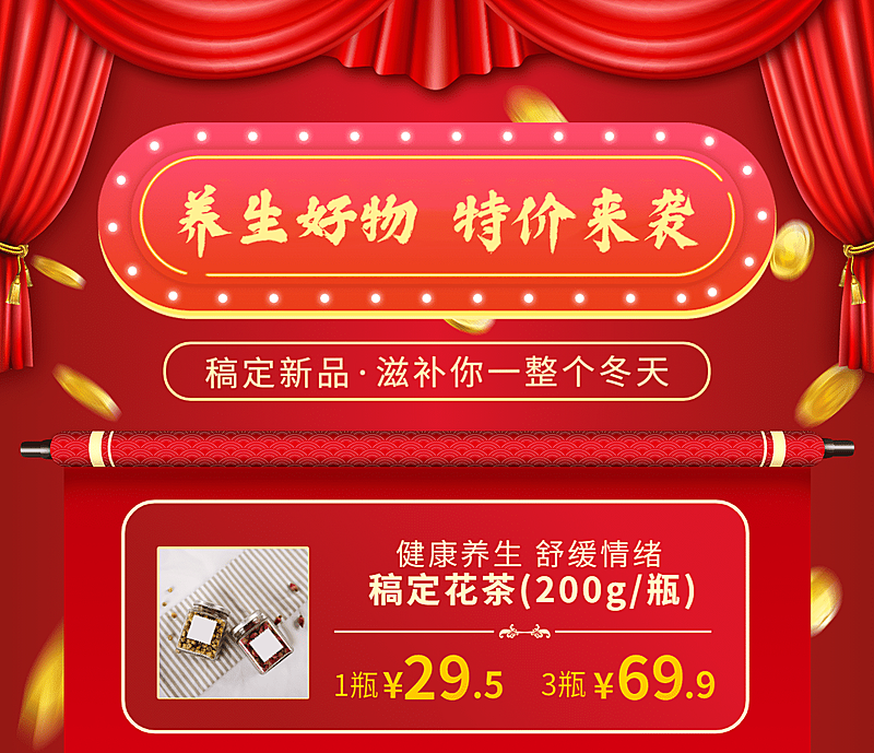 养生活动促销特价可延长