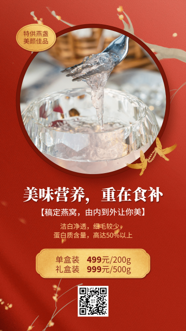 保健养生价格表燕窝礼盒食补预览效果
