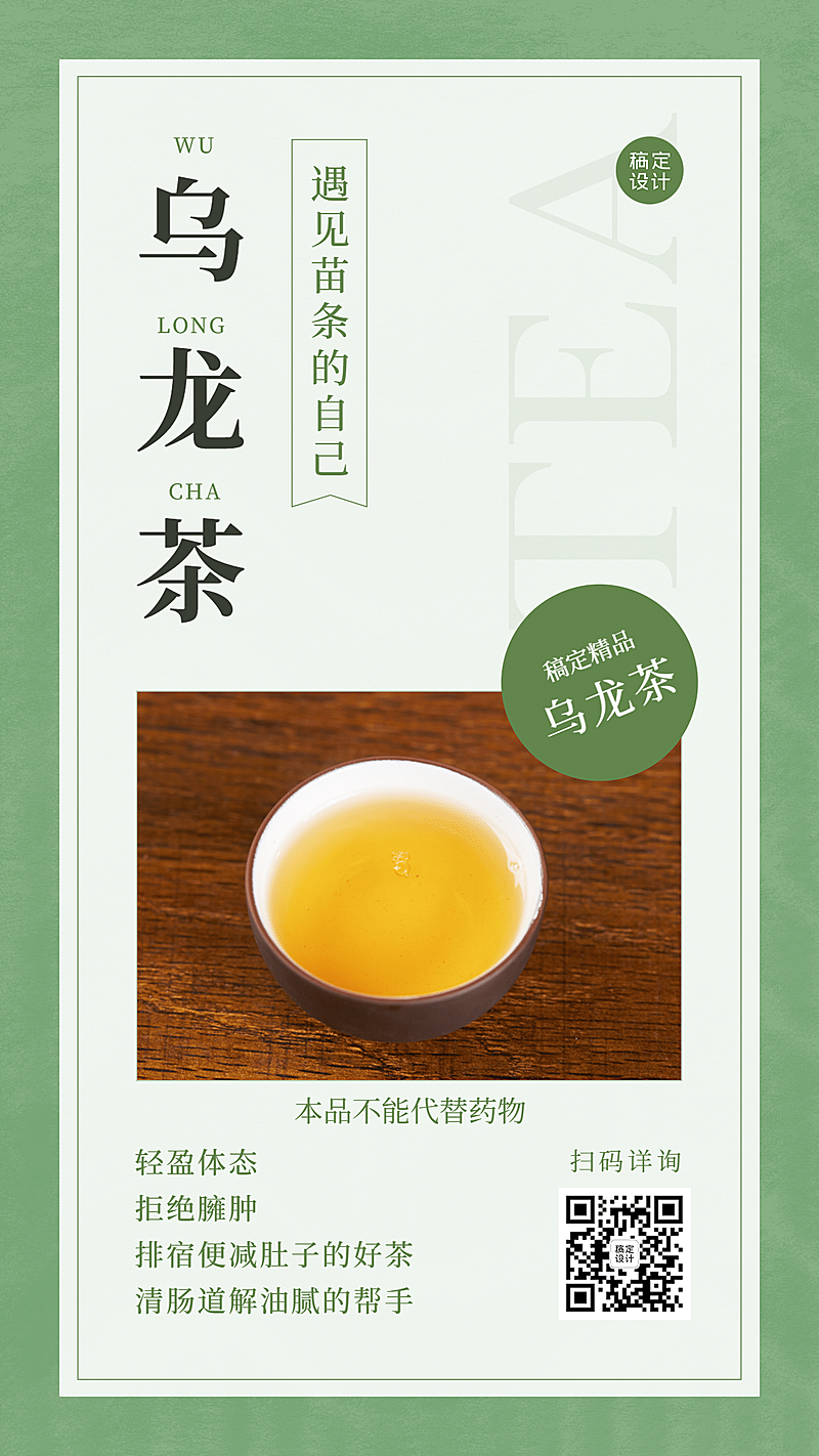 减肥保健瘦身茶简约产品展示