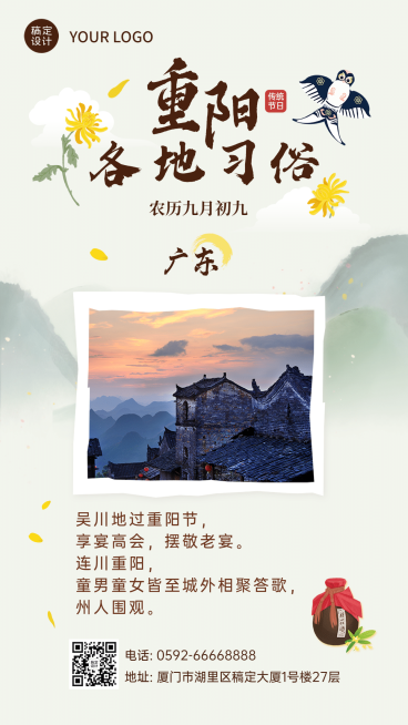 重阳节广东习俗科普插画海报预览效果