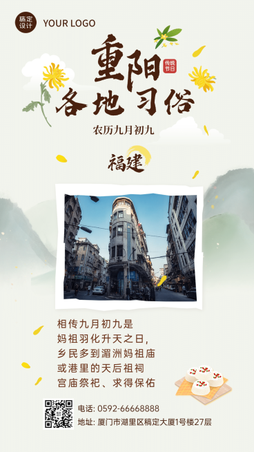 重阳节福建习俗科普插画海报预览效果