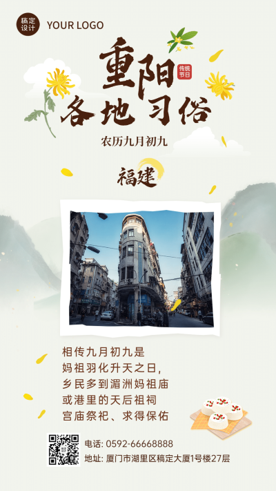 重阳节福建习俗科普插画海报