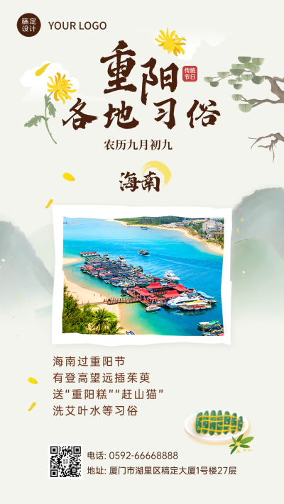 重阳节海南习俗科普插画海报