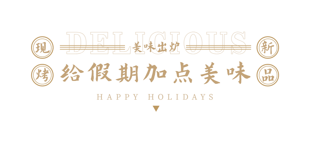 餐饮美食节点营销简约文章小标题预览效果