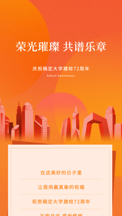 高等教育周年纪念简约竖版海报