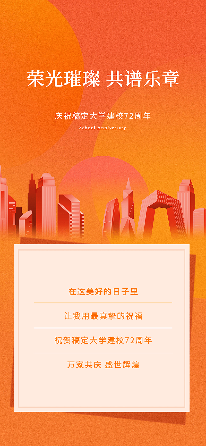 高等教育周年纪念简约竖版海报