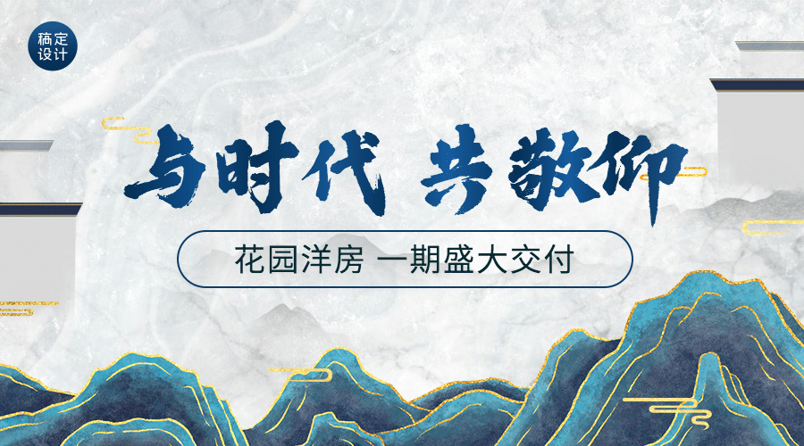 地产开盘宣传推广中国风广告banner预览效果