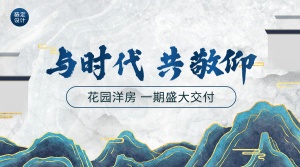 地产开盘宣传推广中国风广告banner