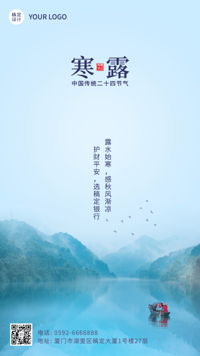 寒露金融保险节气祝福实景竖版海报