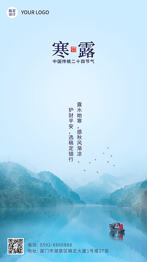 寒露金融保险节气祝福实景竖版海报