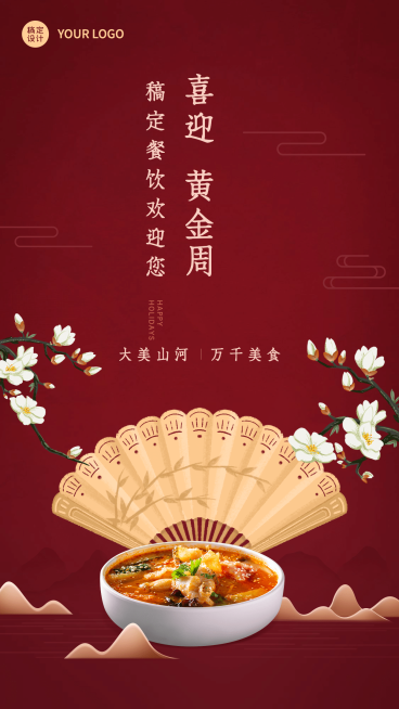 国庆节餐饮美食节日营销实景海报预览效果