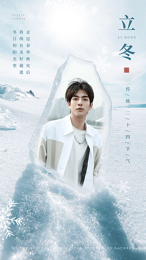 雪景立冬节气问候祝福晒照正能量