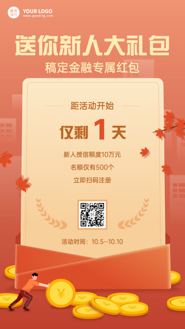 金融新人大礼包倒计时礼物清单预览效果