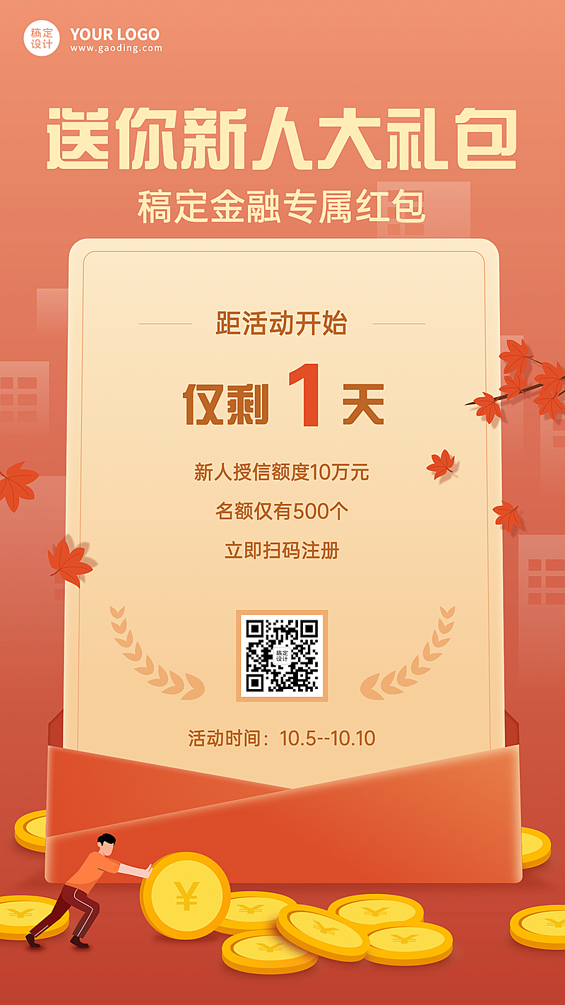 金融新人大礼包倒计时礼物清单