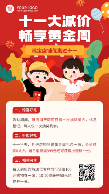 国庆节减价抽奖插画GIF动态海报预览效果