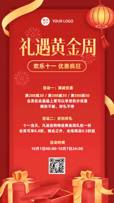 国庆节双重优惠GIF动态海报预览效果