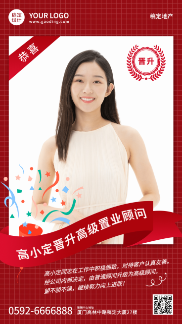 房地产中介表彰颁奖喜庆竖版喜报预览效果