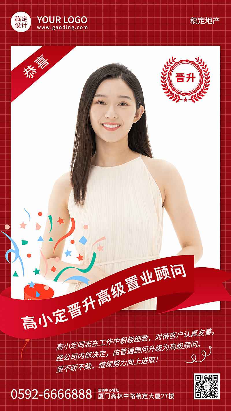 房地产中介表彰颁奖喜庆竖版喜报