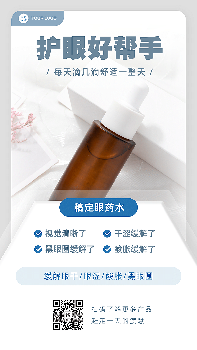 护眼保健简约产品展示护眼仪