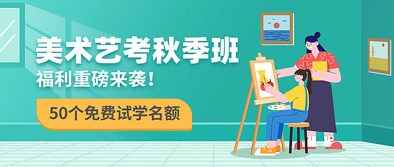 艺考招生培训手绘公众号首图
