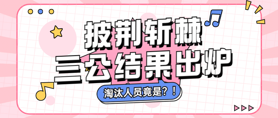 醒目大字娱乐吃瓜公众号首图预览效果