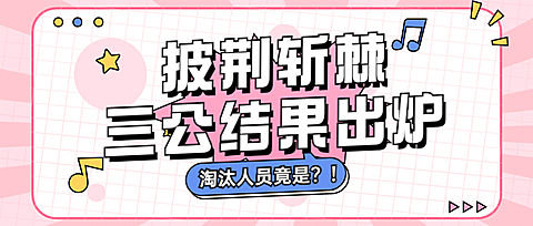 醒目大字娱乐吃瓜公众号首图