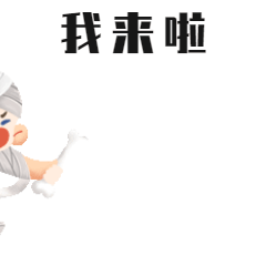 万圣节木乃伊GIF动态表情包预览效果