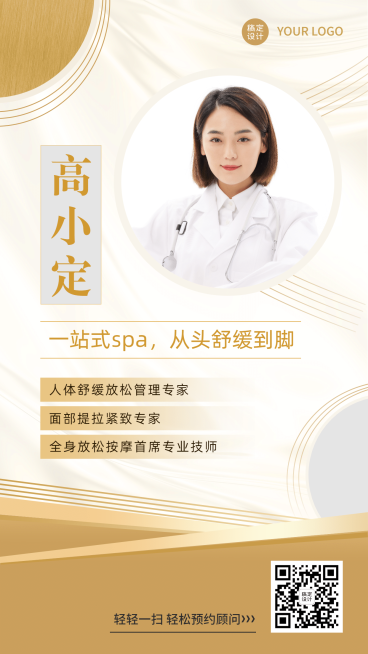 养生保健美容师介绍成员风采预览效果