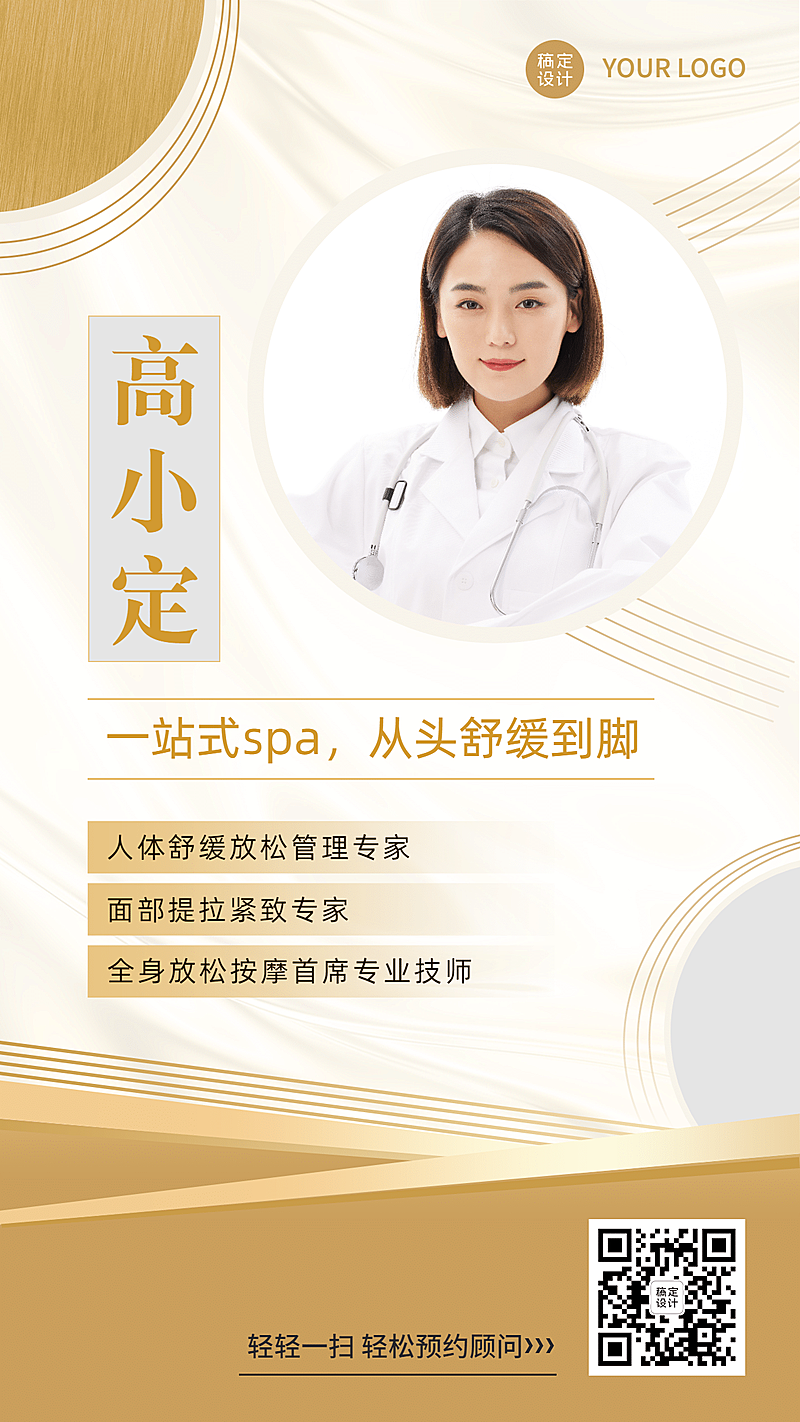 养生保健美容师介绍成员风采