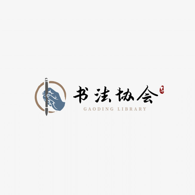 书法培训素质教育头像logo预览效果