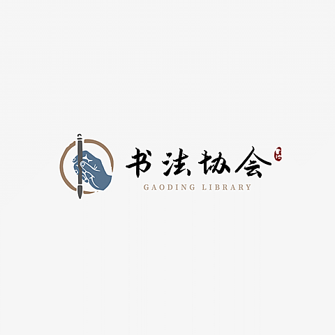 书法培训素质教育头像logo