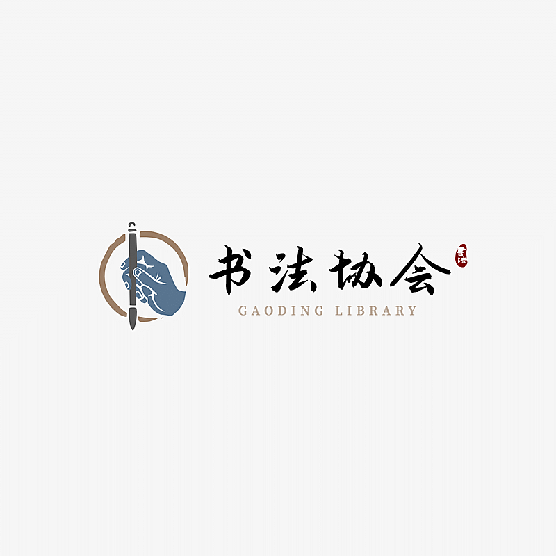 书法培训素质教育头像logo
