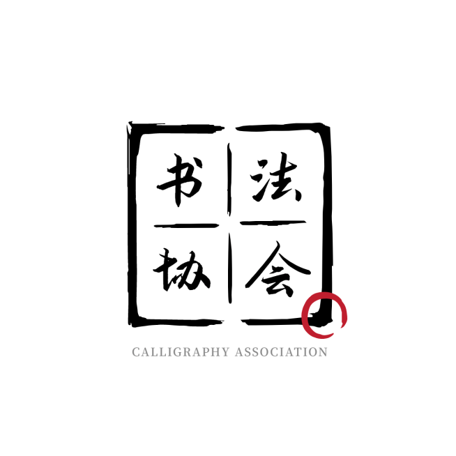 书法培训素质教育头像logo预览效果