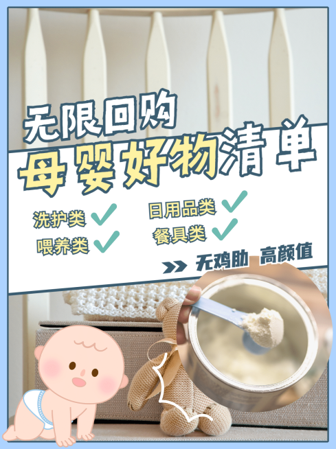 简约母婴好物购物分享小红书封面预览效果