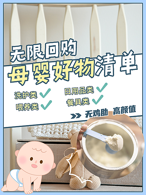 简约母婴好物购物分享小红书封面