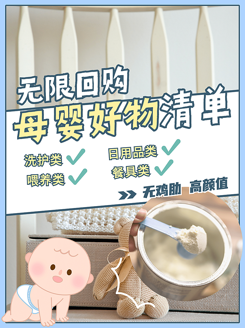 简约母婴好物购物分享小红书封面