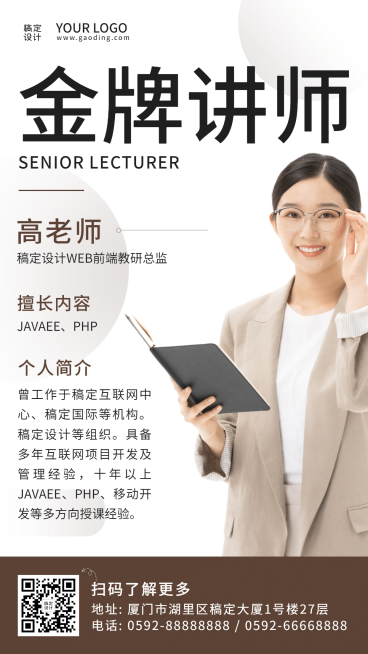 养生保健美式整脊老师介绍预览效果