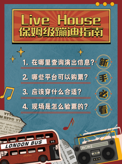 复古风拼贴蹦迪娱乐攻略小红书配图