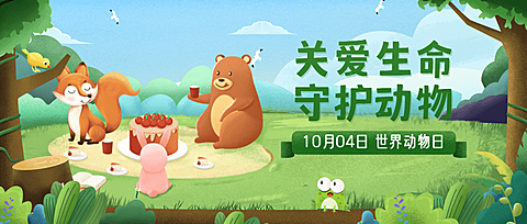 世界动物日关爱保护公益公众号首图