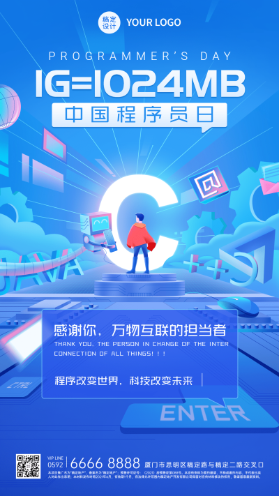 1024程序员日数据科技互联网海报