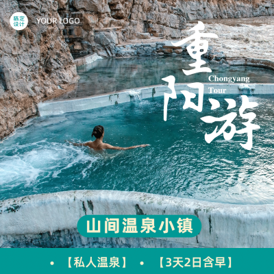 旅游出行线路营销实景方形海报