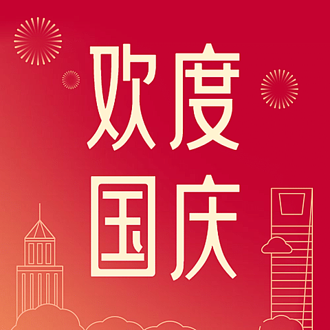 国庆节祝福手绘线描中国红公众号次图