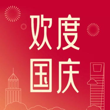 国庆节祝福手绘线描中国红公众号次图