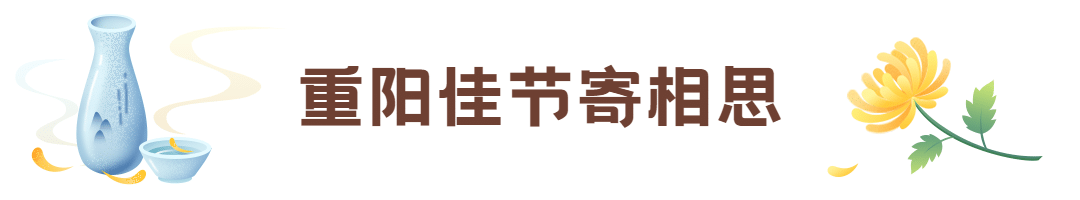 重阳节祝福节日宣传手绘文章标题预览效果