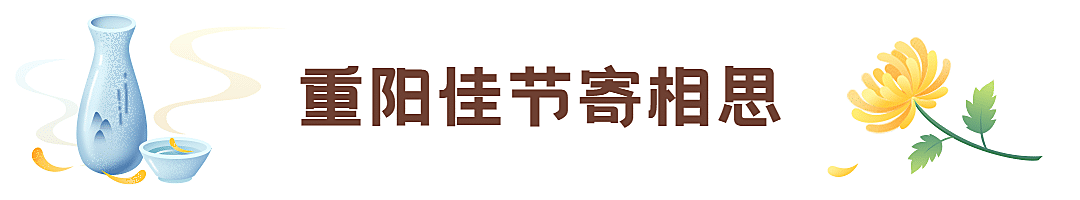 重阳节祝福节日宣传手绘文章标题