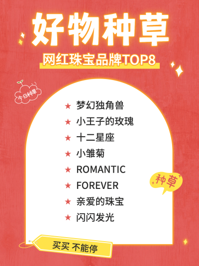 双十二购物攻略品牌清单小红书配图
