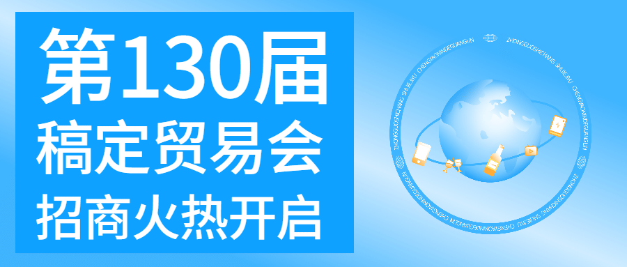 贸易会招商邀请公众号首图预览效果