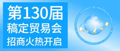 贸易会招商邀请公众号首图