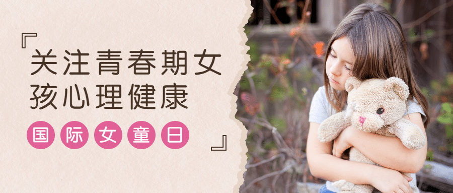 国际女童日关注女孩儿童健康宣传实景公众号首图预览效果